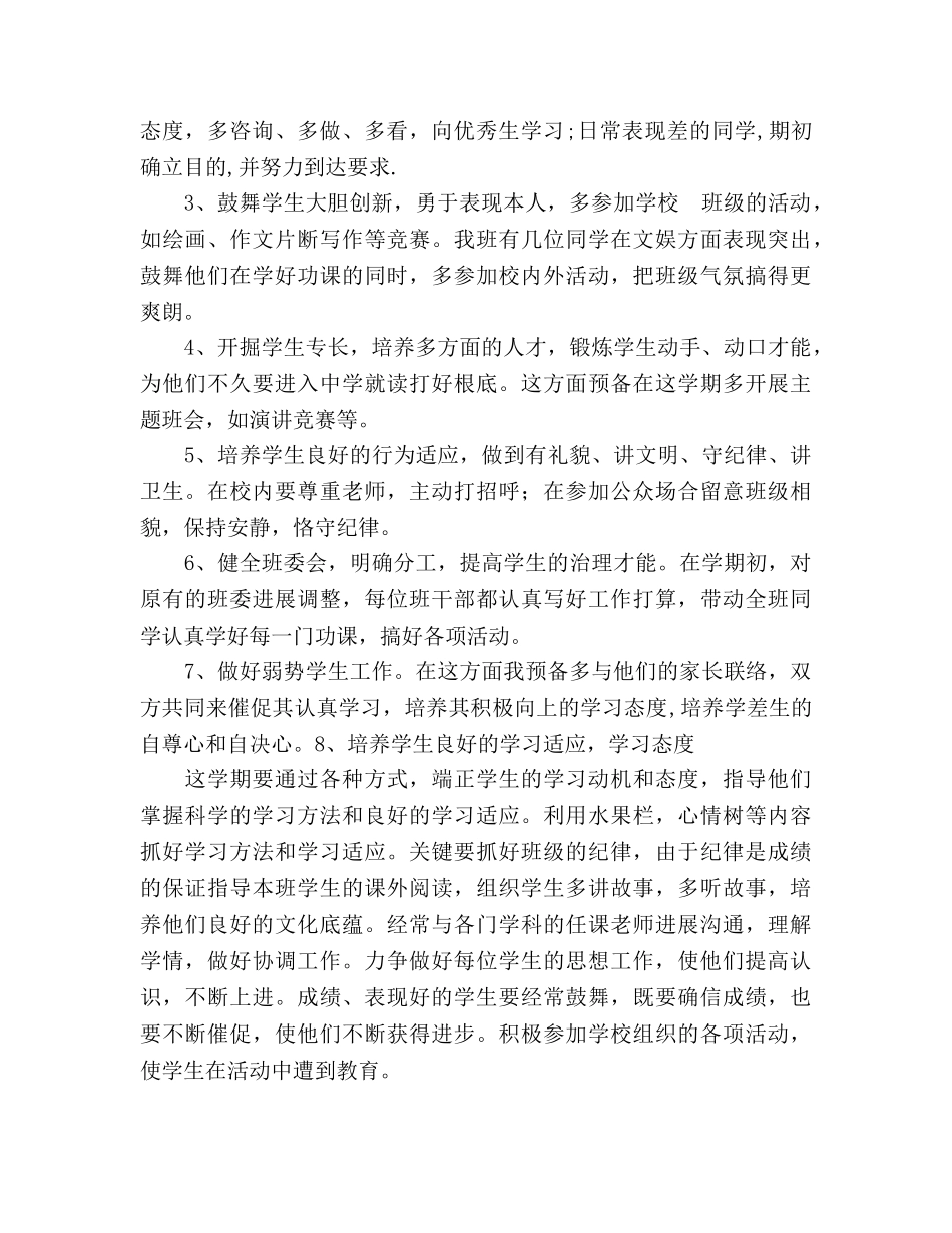 七年级一班班主任工作参考计划范文 _第2页