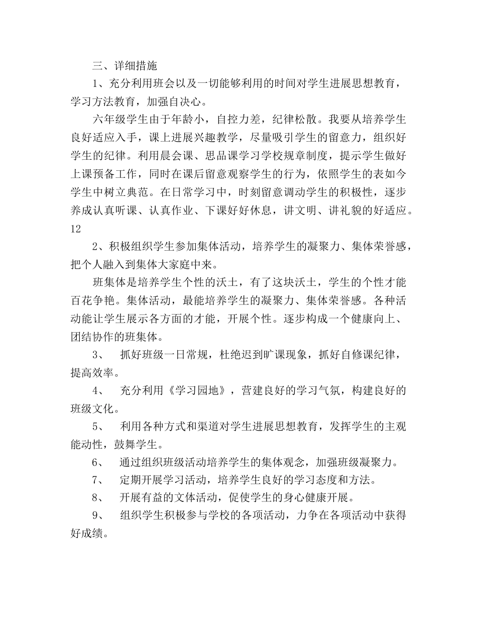 七年级一班班主任工作参考计划范文 _第3页
