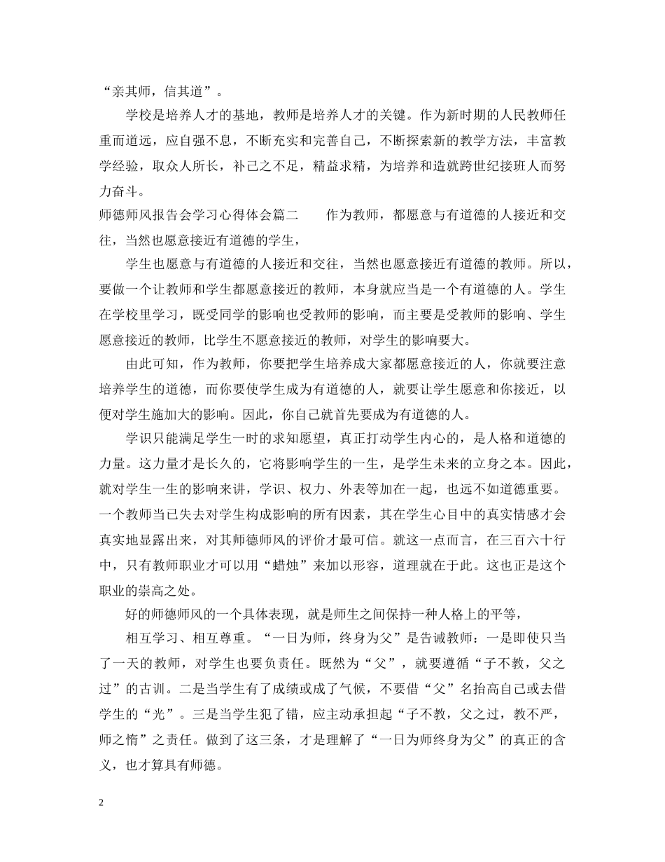 师德师风学习心得体会5篇范文 _第2页