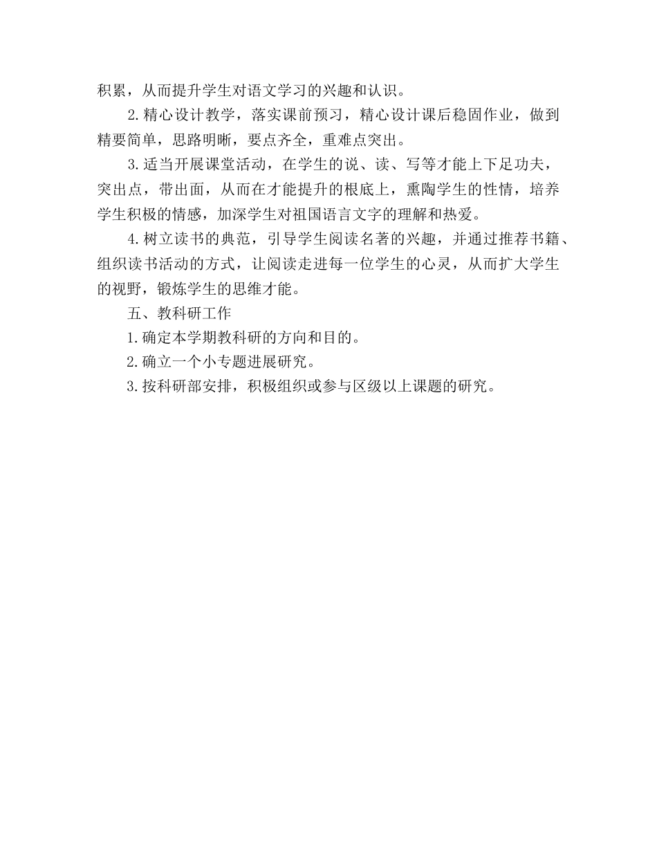 高二语文教师工作参考计划范文 _第2页