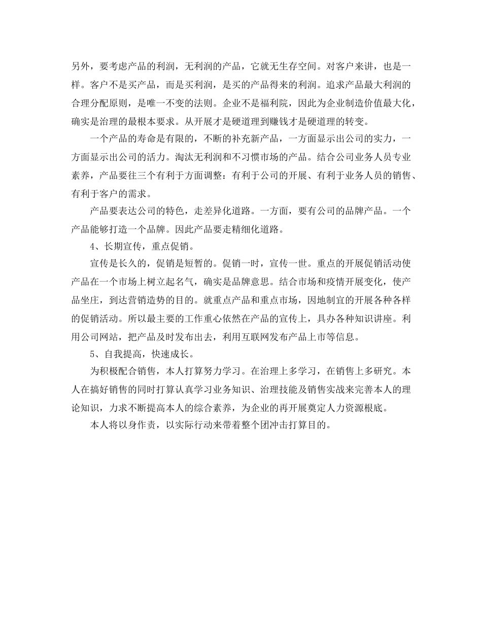 明年销售工作参考计划范文 _第2页