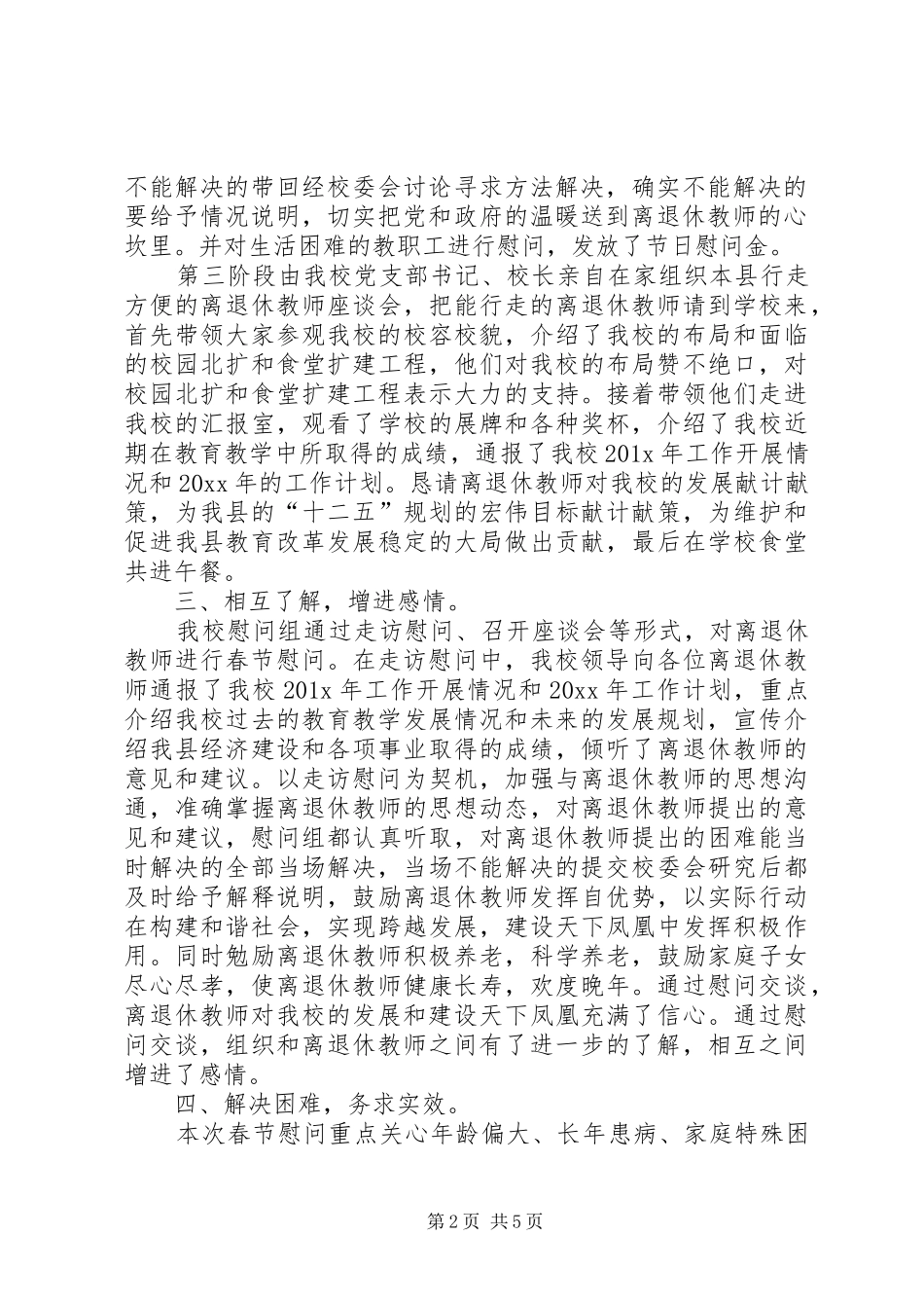 学校春节慰问活动总结 _第2页