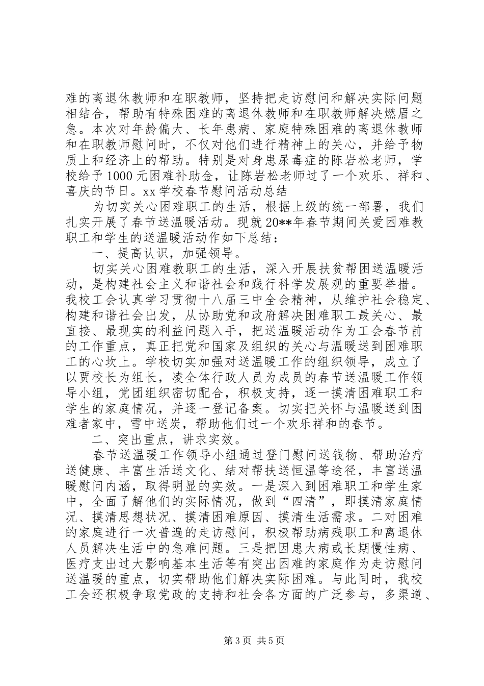 学校春节慰问活动总结 _第3页