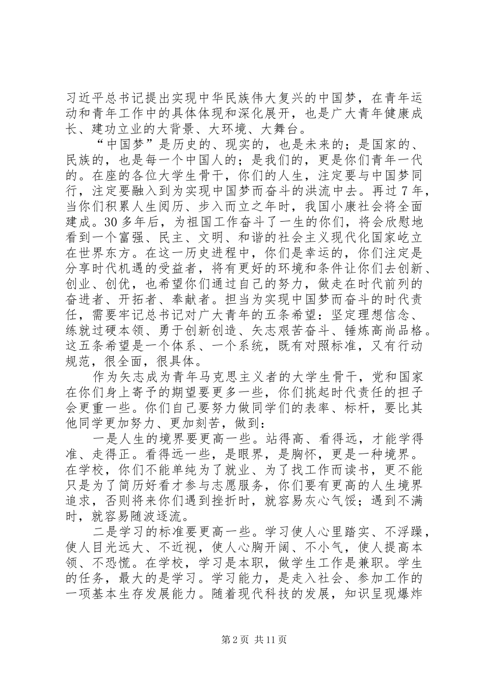秦宜智讲话发言要点可参考_1_第2页