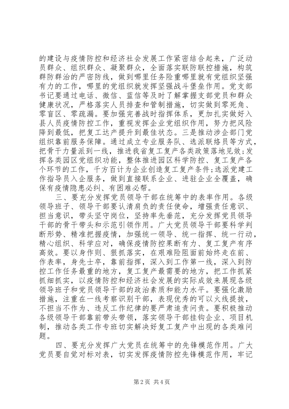 XX年在县委党的建设领导小组工作会议讲话发言_第2页