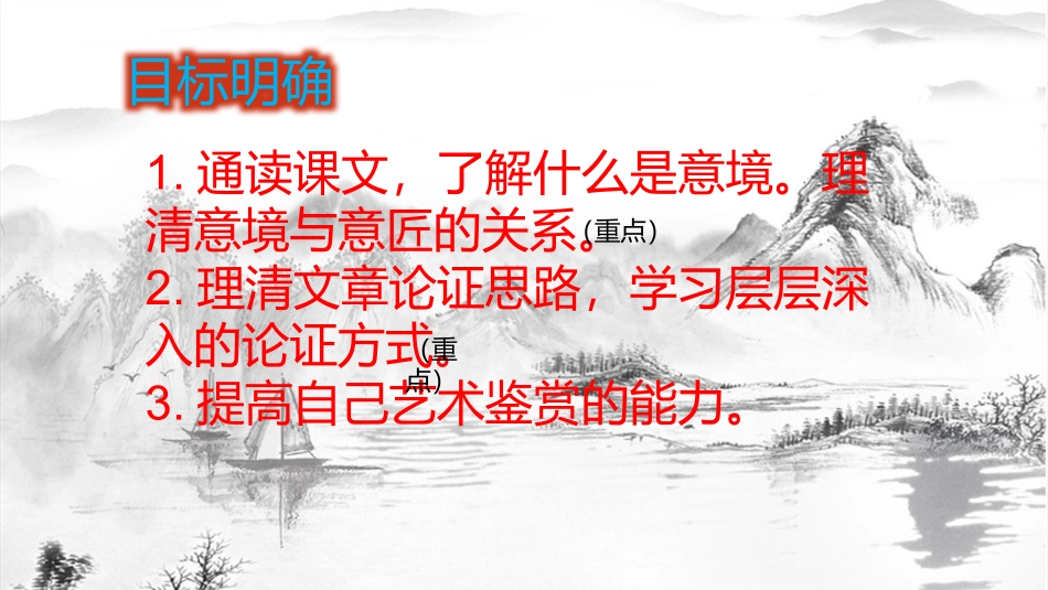 《山水画的意境》ppt_第2页