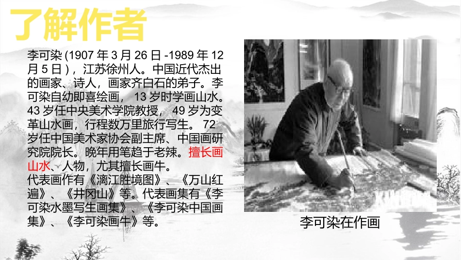 《山水画的意境》ppt_第3页
