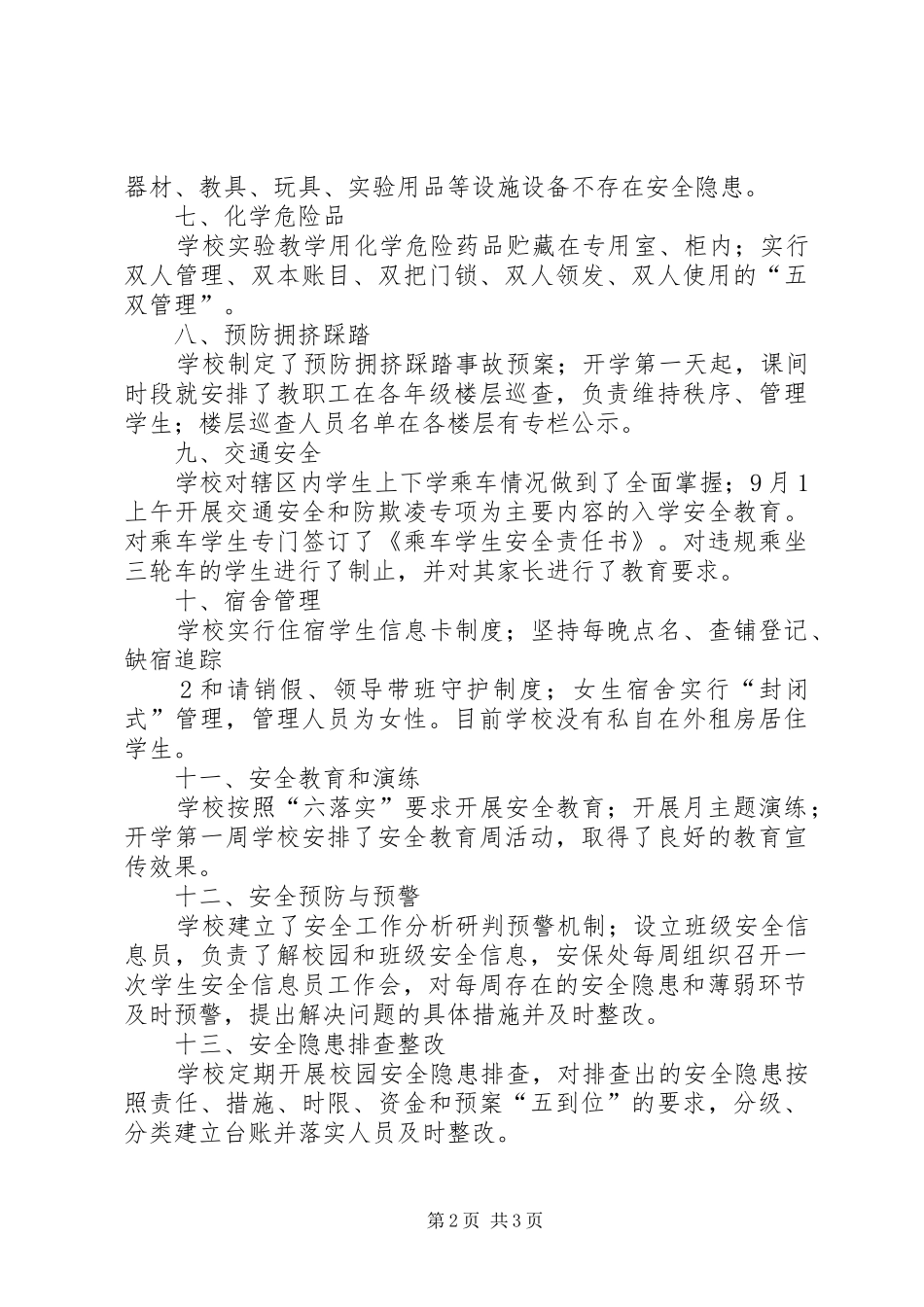 学校园安全及周边安全工作自查总结 _第2页