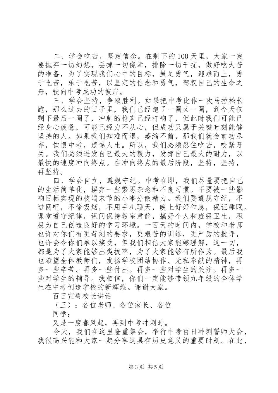 百日宣誓校长讲话发言_第3页