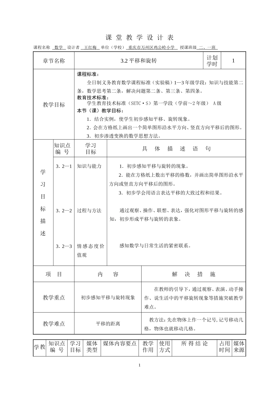 “一师一优课”课堂教学设计样例5_第1页