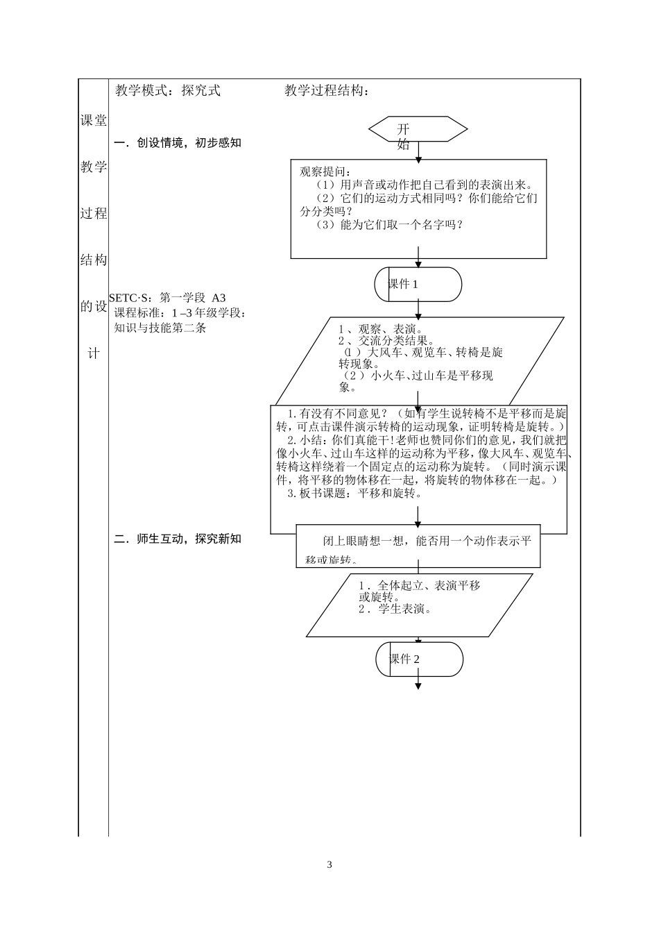 “一师一优课”课堂教学设计样例5_第3页