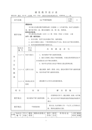 “一师一优课”课堂教学设计样例5