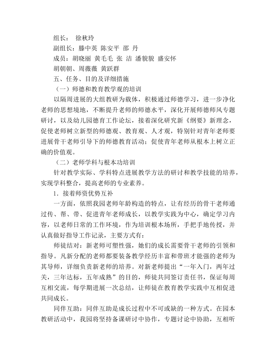 实验幼儿园2020学年度园本培训工作参考计划 _第2页