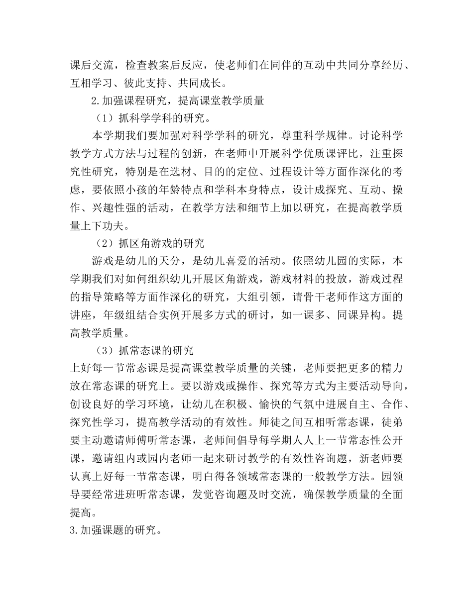 实验幼儿园2020学年度园本培训工作参考计划 _第3页