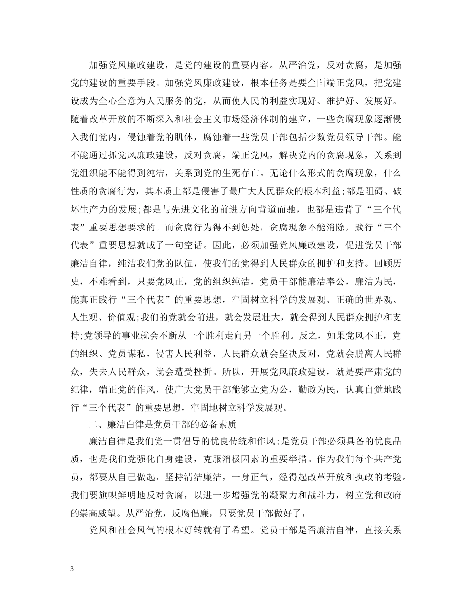 党员遵章守纪心得体会 _第3页