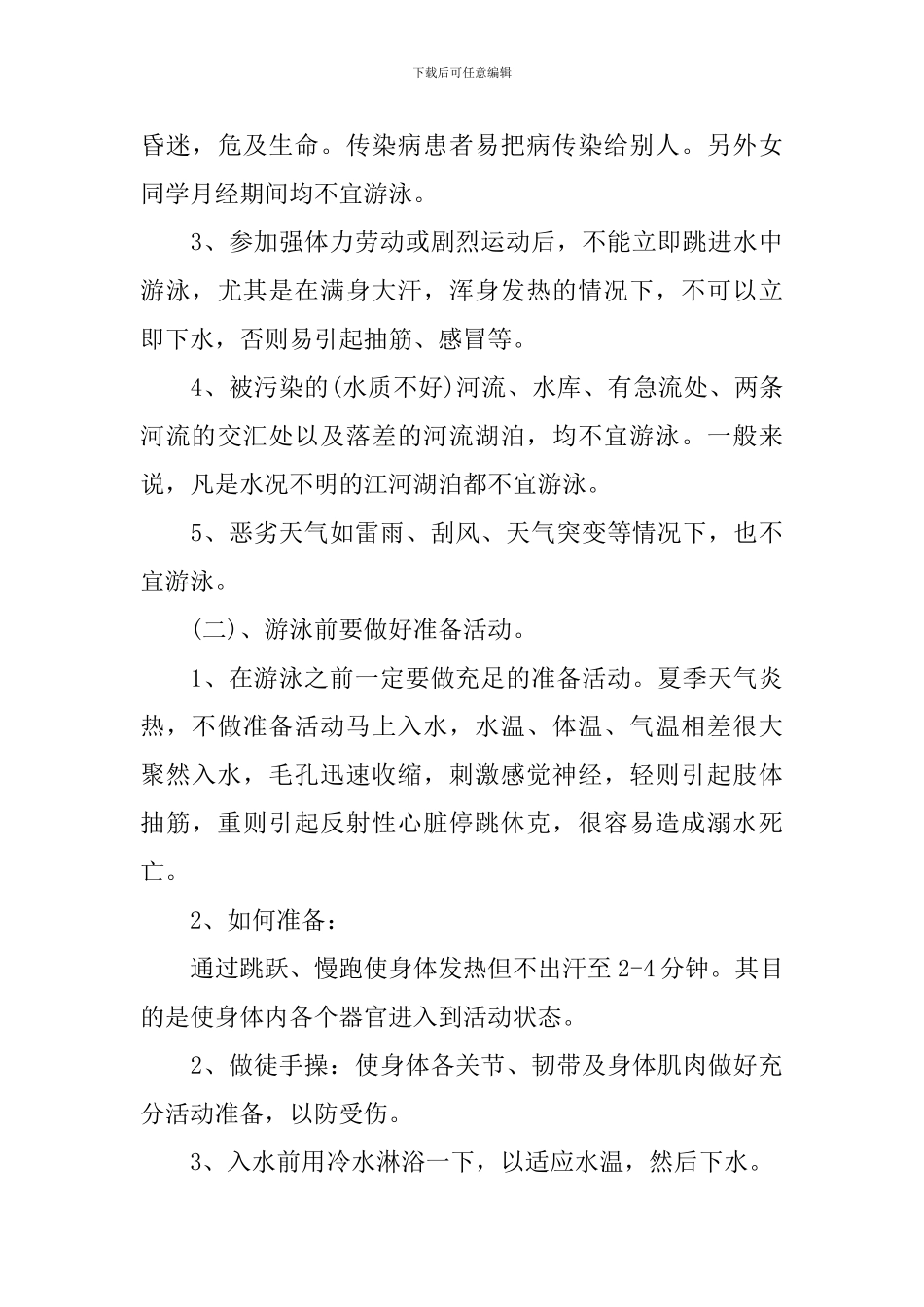 大学生防溺水主题班会记录_第3页