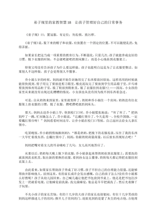 弟子规里的家教智慧18　让孩子管理好自己的日常事务