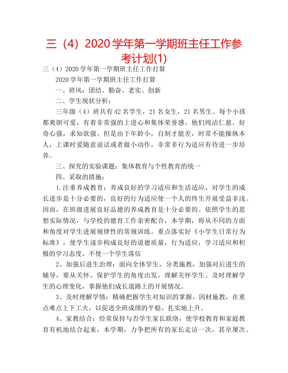 三（4）2020学年第一学期班主任工作参考计划(1) _第1页