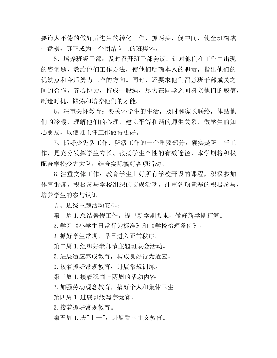 三（4）2020学年第一学期班主任工作参考计划(1) _第2页