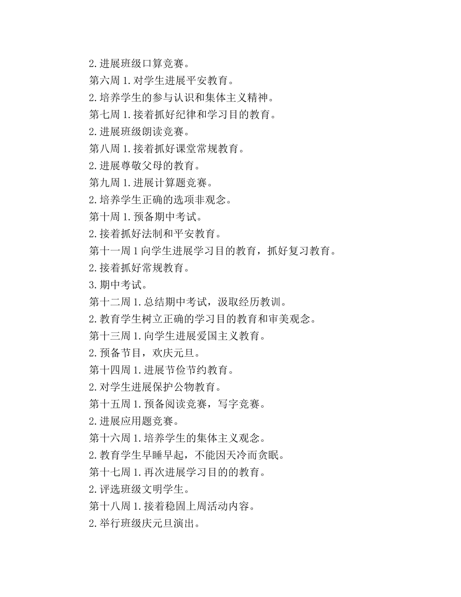 三（4）2020学年第一学期班主任工作参考计划(1) _第3页