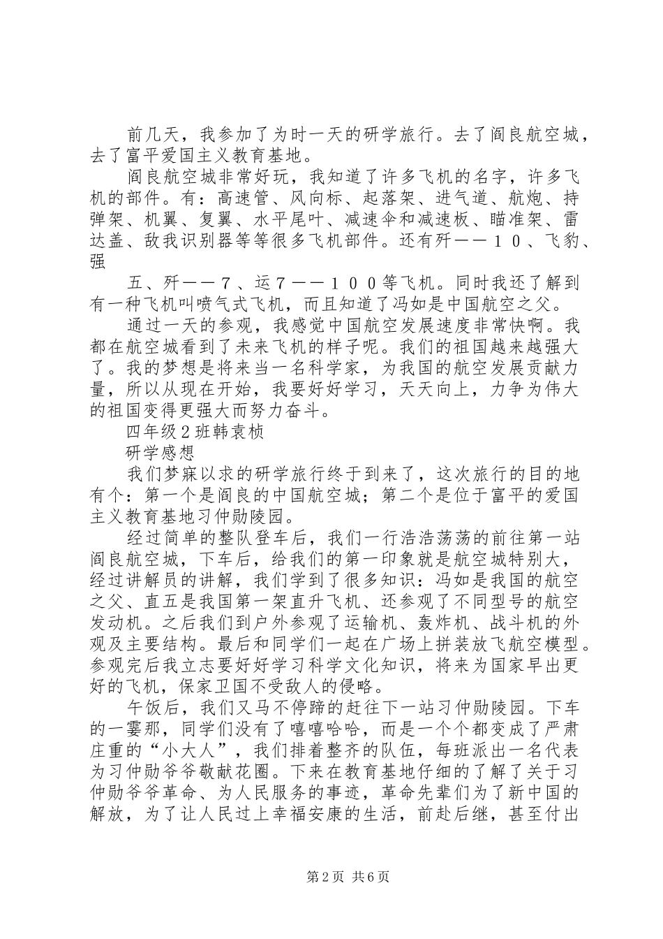 研学活动的感想_第2页