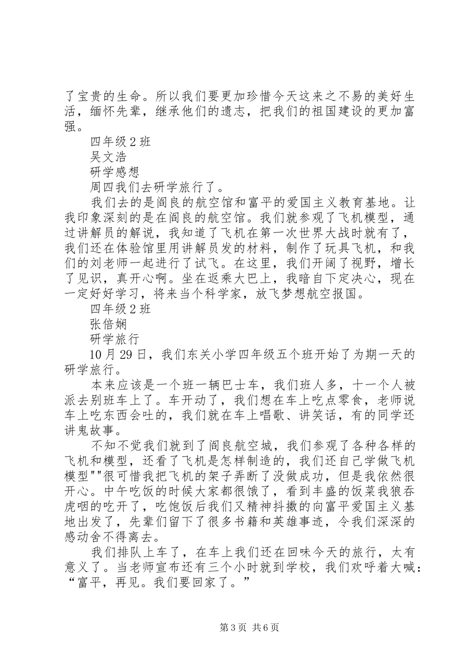 研学活动的感想_第3页