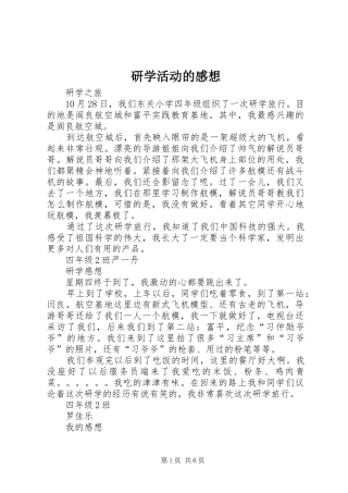 研学活动的感想