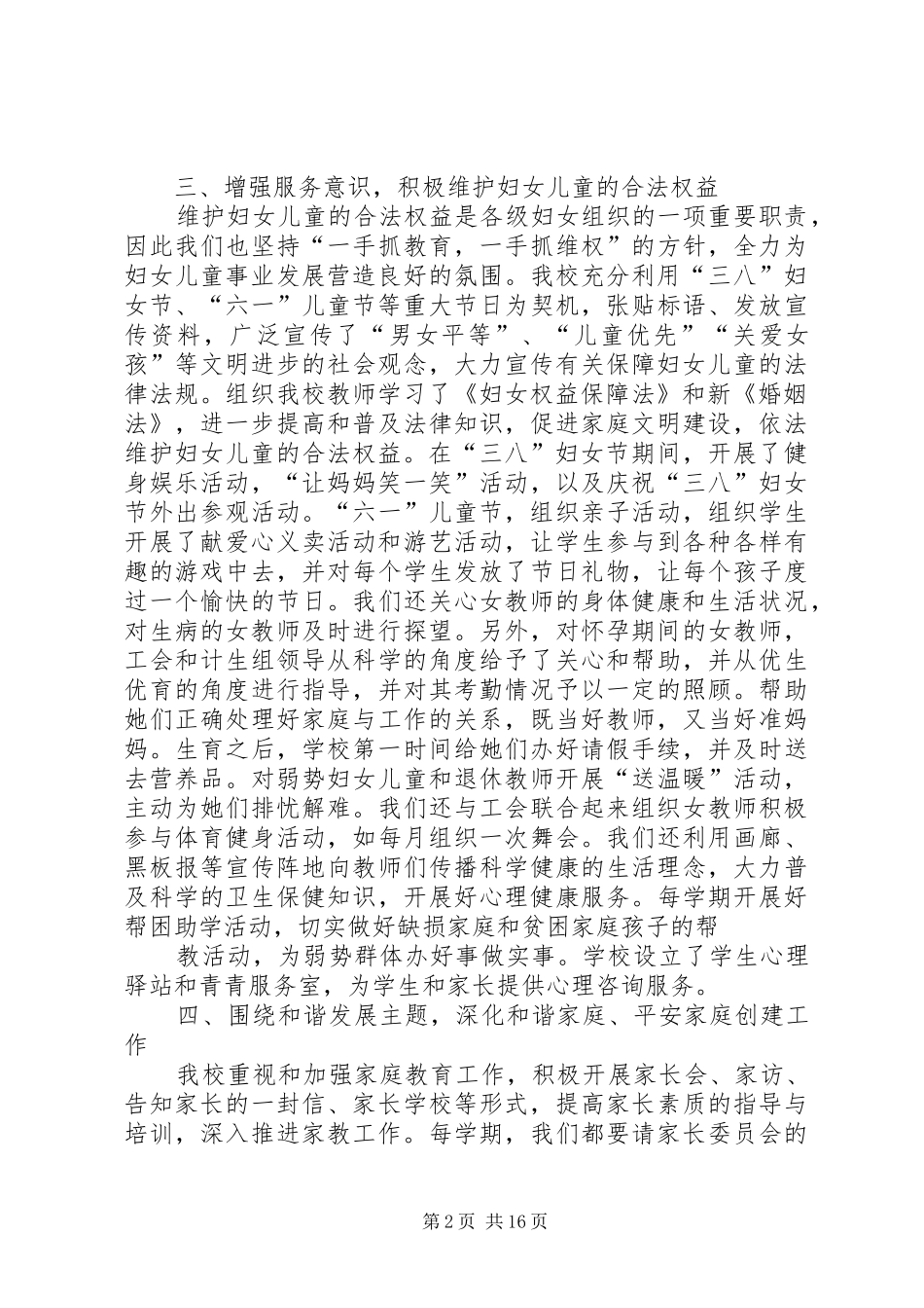 学校妇女工作总结 _第2页