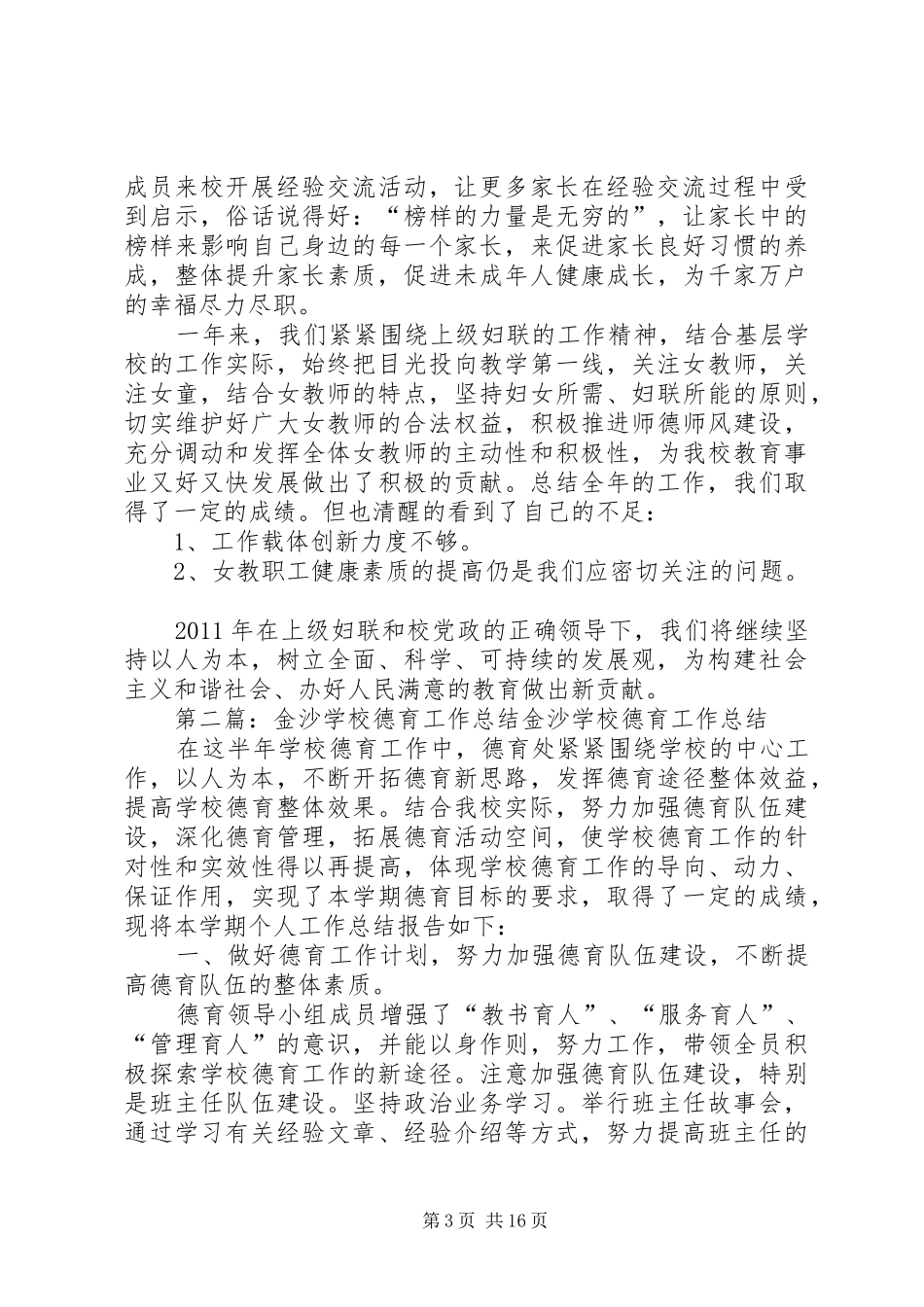 学校妇女工作总结 _第3页