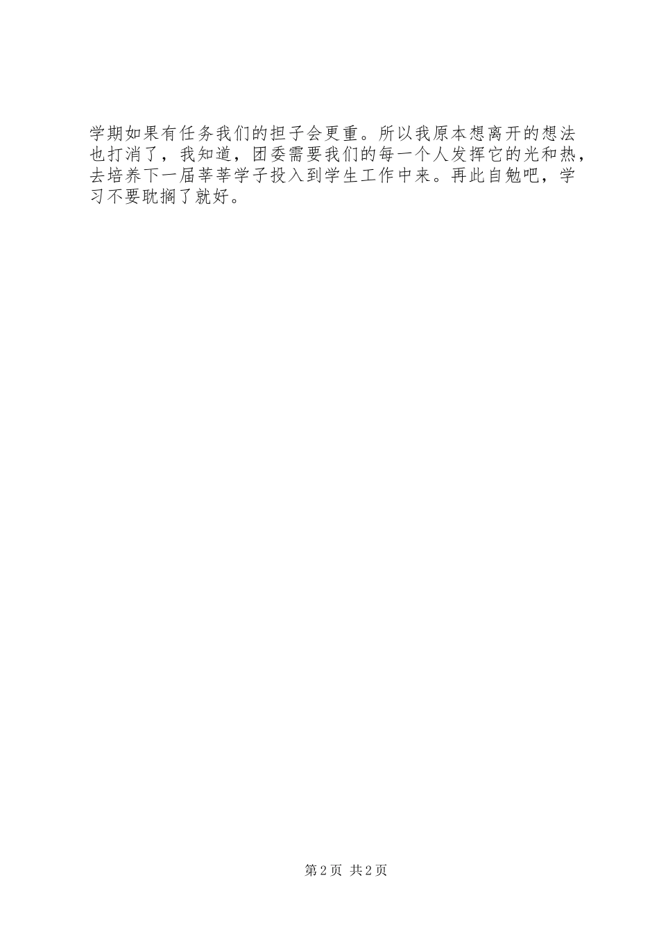 学校团委办公室总结 _第2页