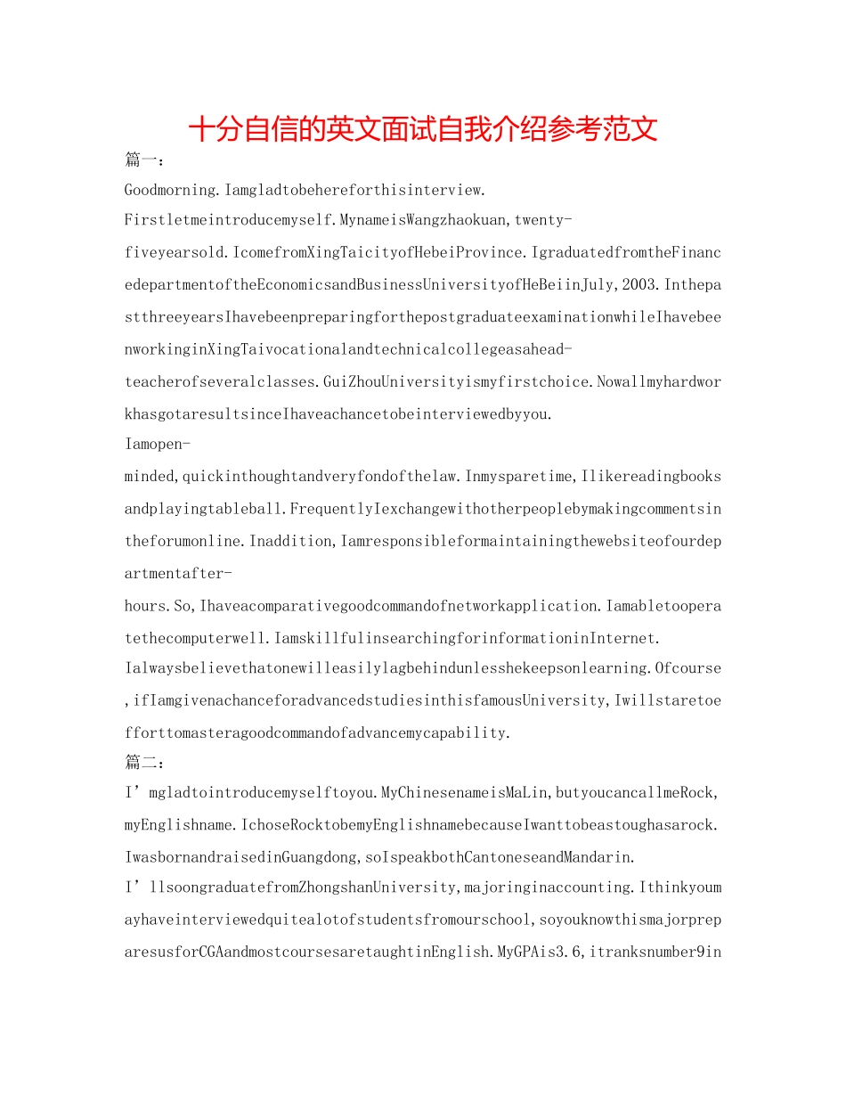 十分自信的英文面试自我介绍参考范文 _第1页