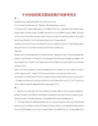 十分自信的英文面试自我介绍参考范文 