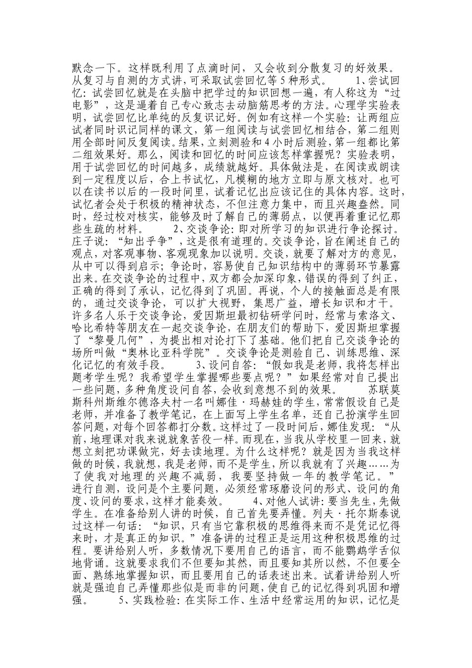 艾宾浩斯遗忘规律_第2页