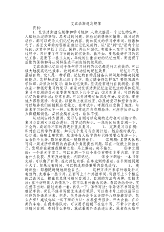 艾宾浩斯遗忘规律