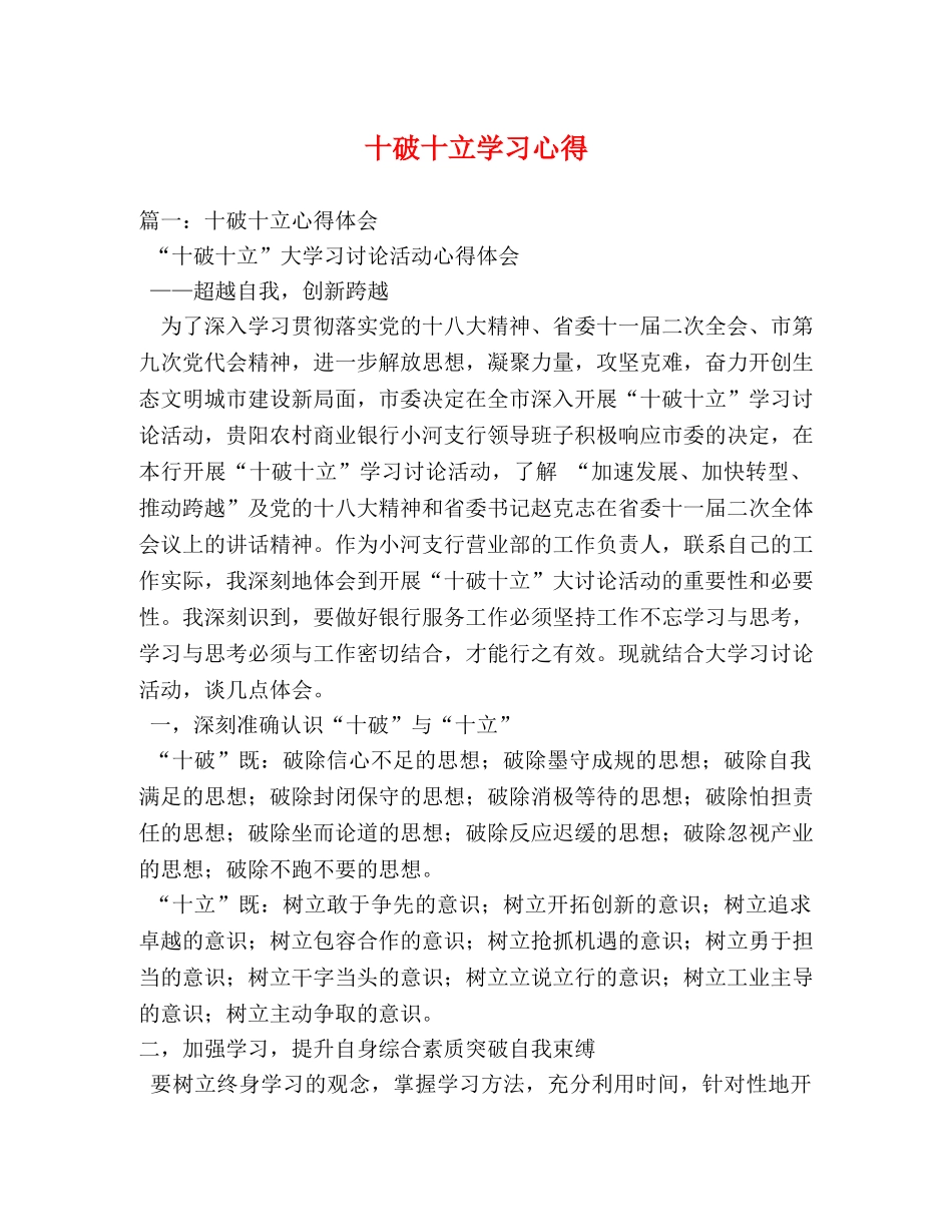 十破十立学习心得 _第1页