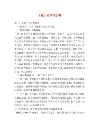 十破十立学习心得 