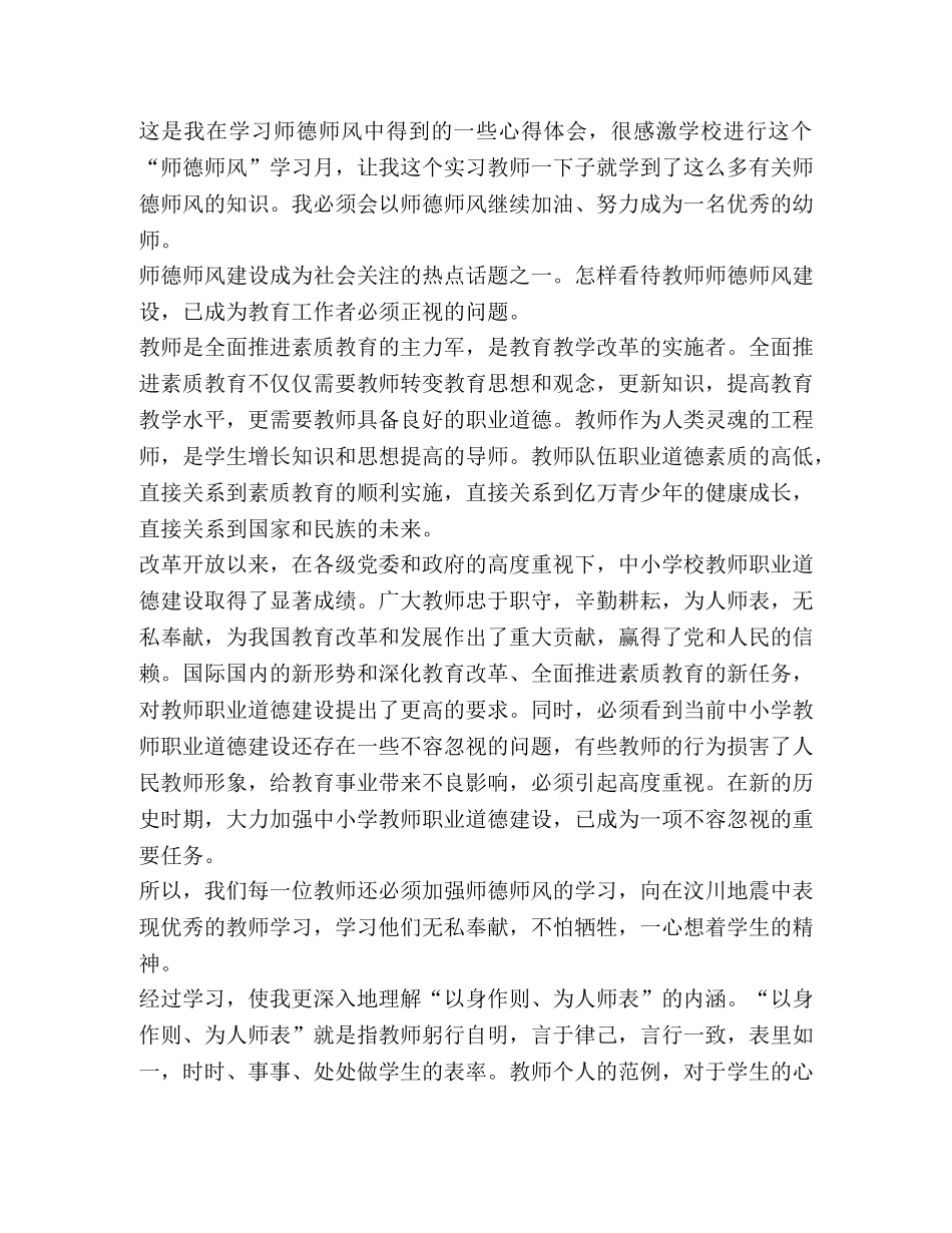 师德师风学习体会,优选1合集 _第2页
