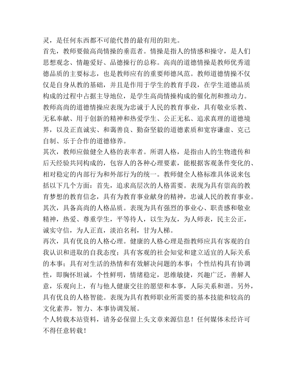 师德师风学习体会,优选1合集 _第3页