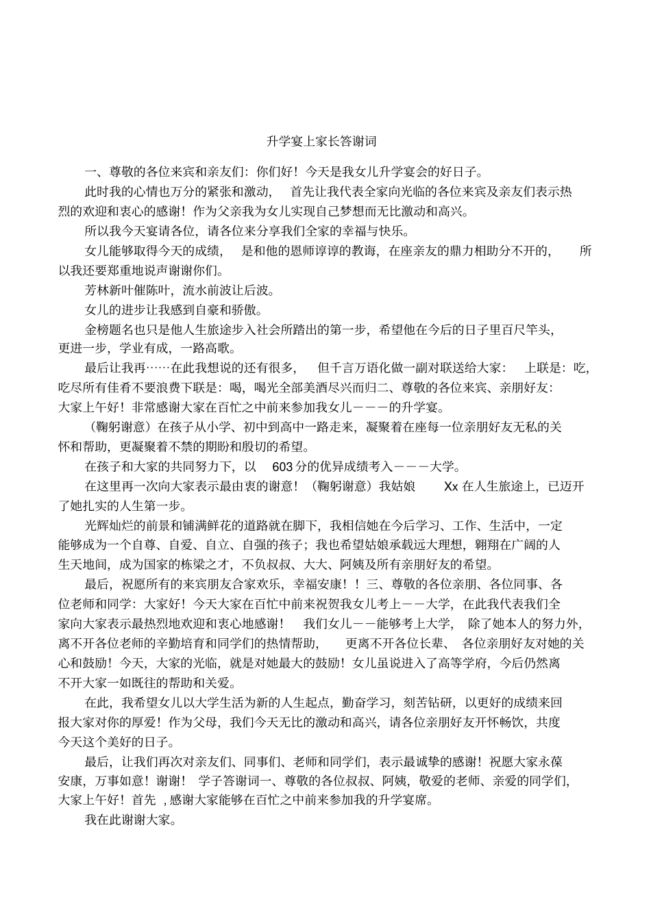 升学宴上家长答谢词_第1页
