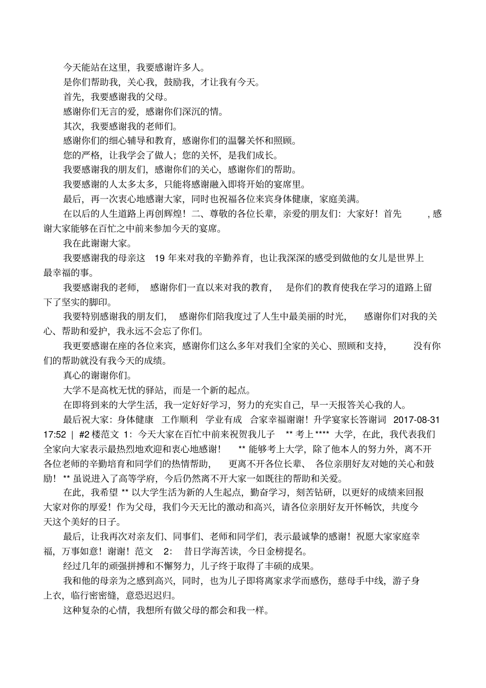 升学宴上家长答谢词_第2页