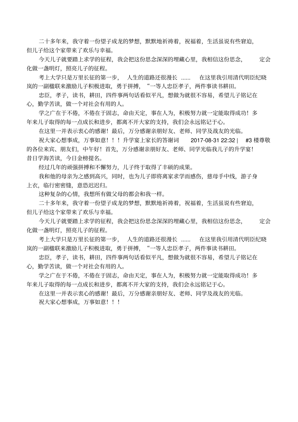 升学宴上家长答谢词_第3页