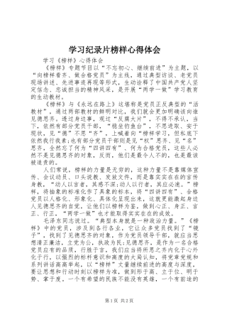 学习纪录片榜样体会心得