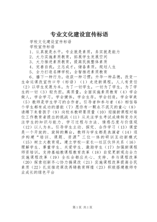 专业文化建设宣传标语