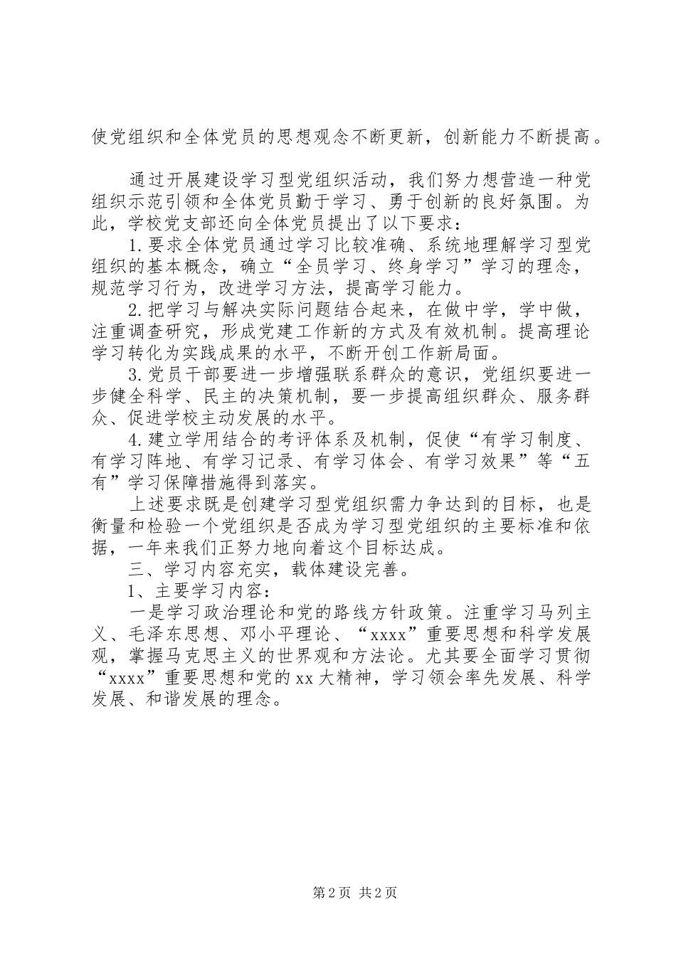 学校关于建设学习型党组织的工作总结 _第2页