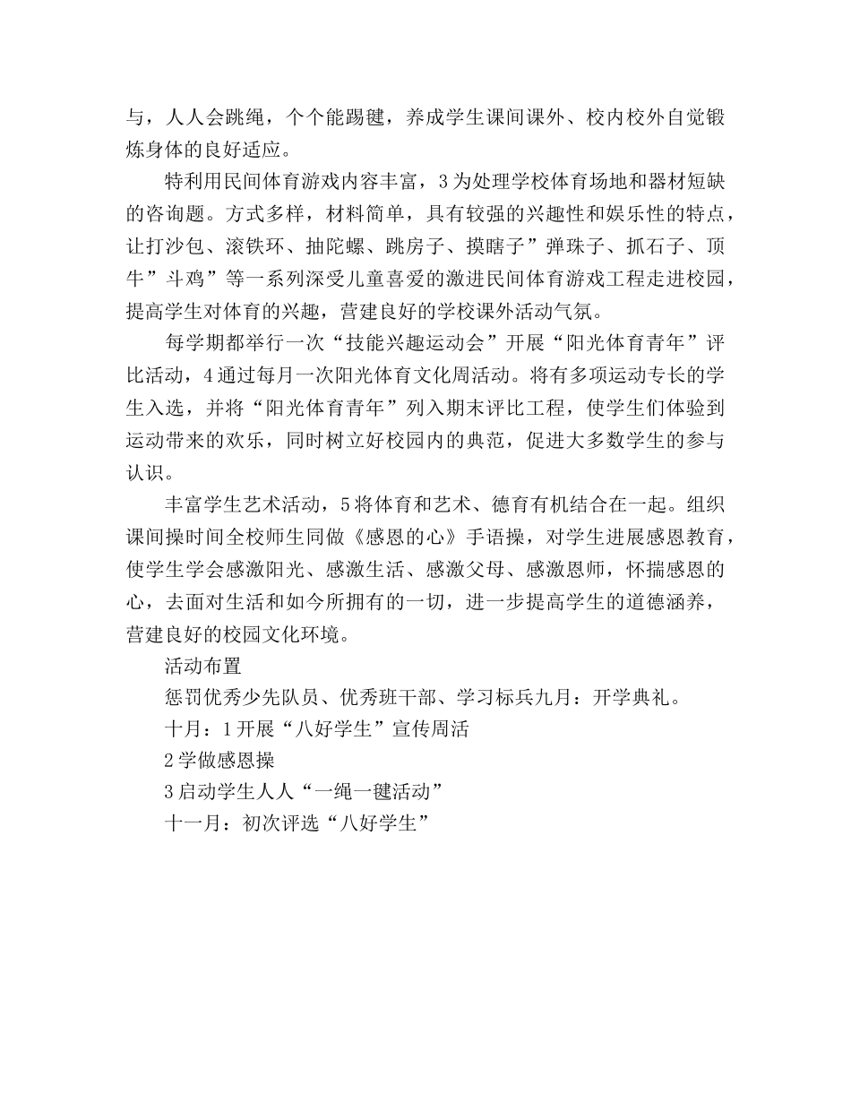 少先队秋季学习部署 _第2页