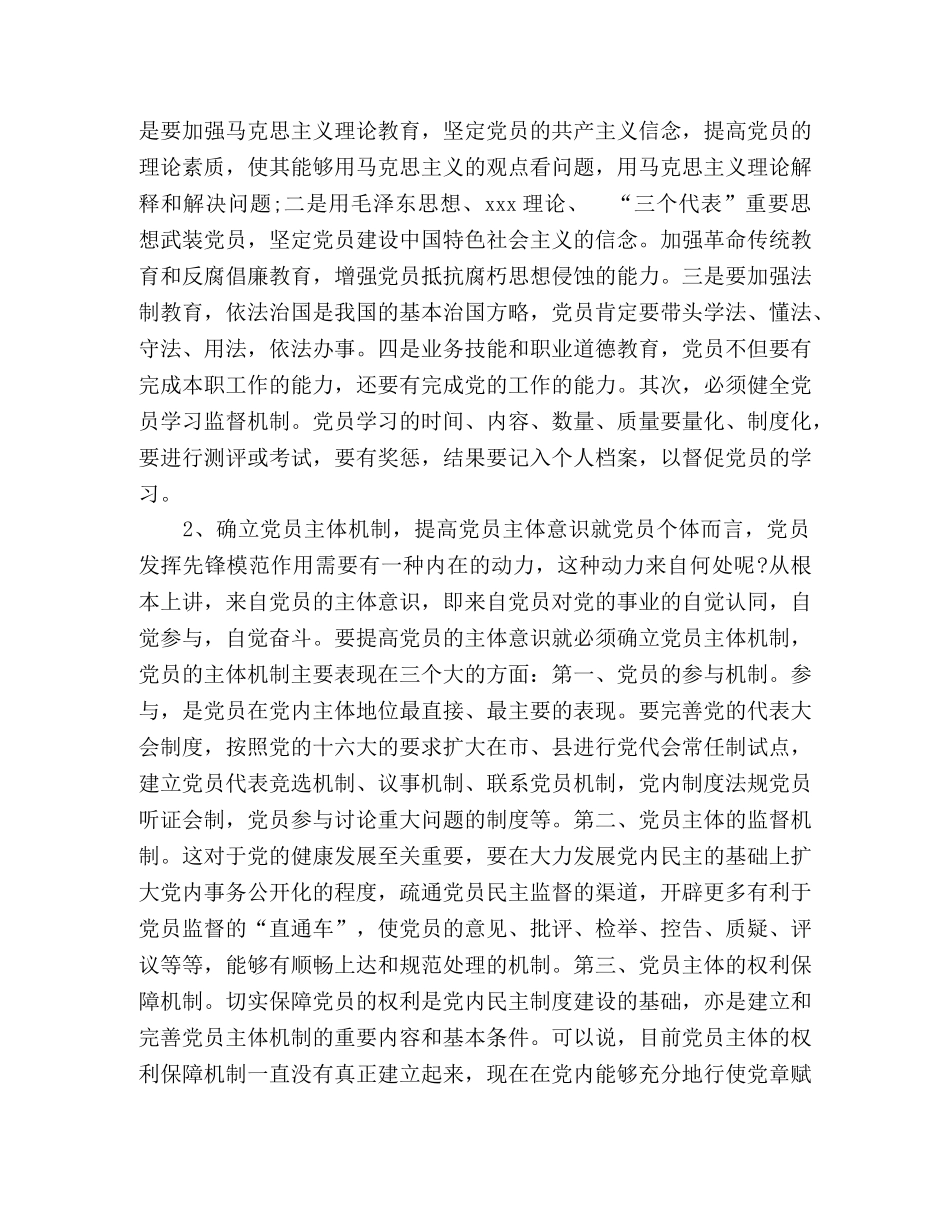 入党前的思想汇报---党员保先心得体会 _第2页