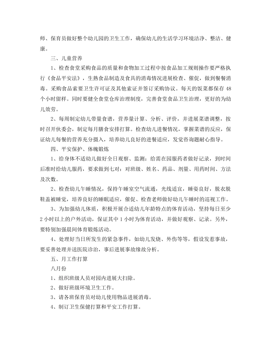 秋季卫生保健工作参考计划(1) _第2页