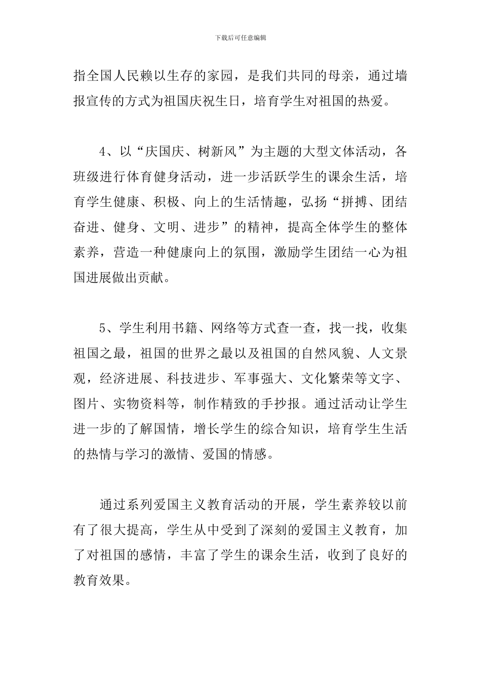 2024国庆节活动心得精选_第2页