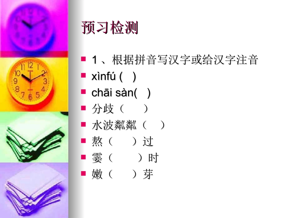 散步PPT课件_第3页