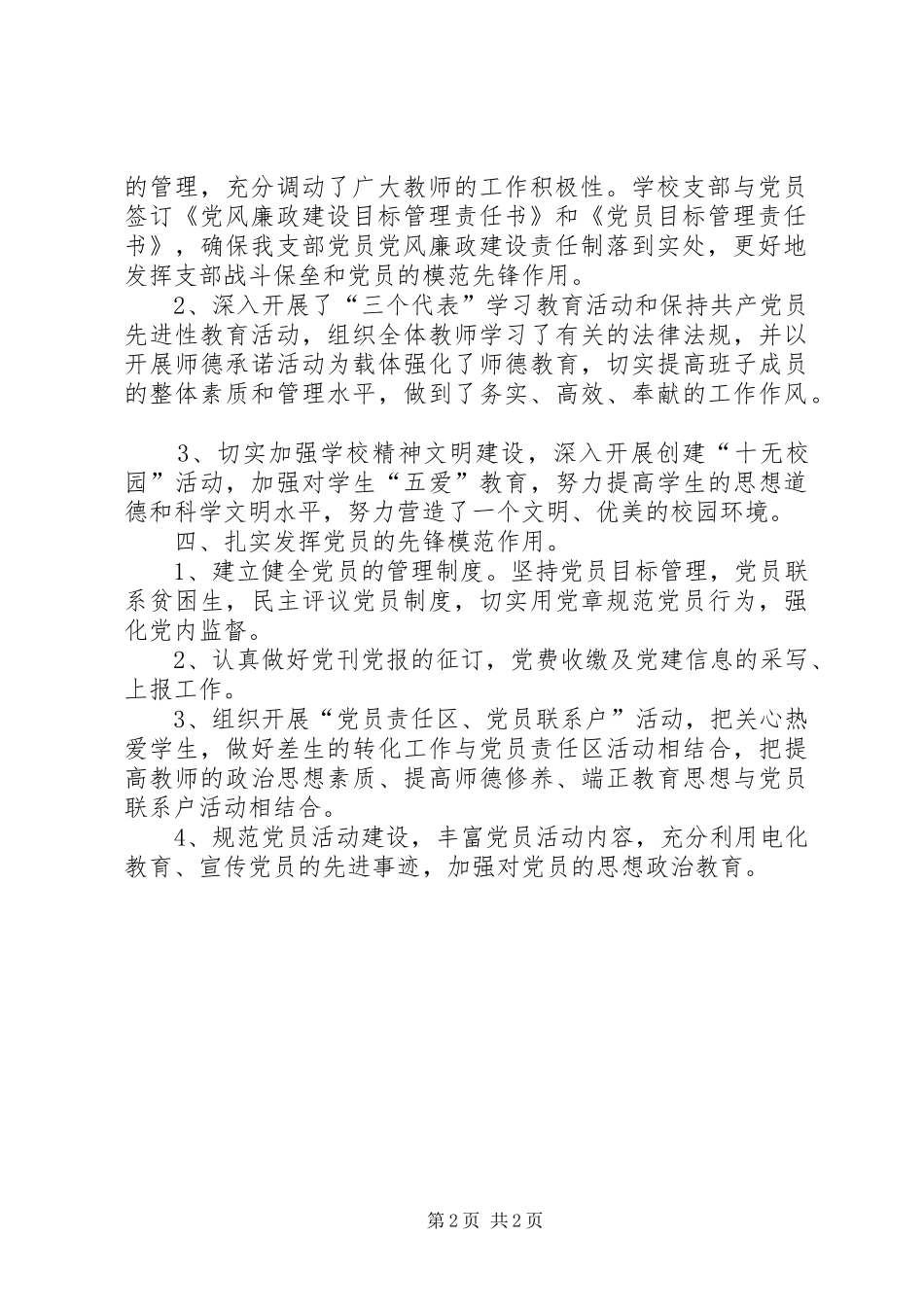 学校党支部创先争优活动总结 _第2页